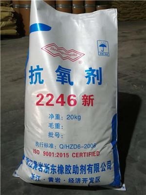黄岩浙东 橡胶抗氧剂 2246 30年品质