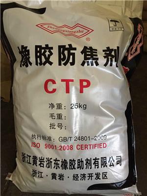 黄岩浙东 橡胶防焦剂 CTP 30年品质
