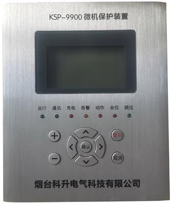 科升电气微机综保装置KS-9900