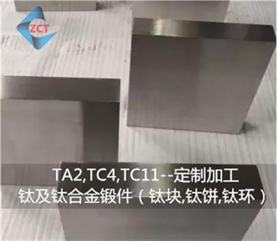 TC4钛合金块 高强度钛方块 钛锻件方块