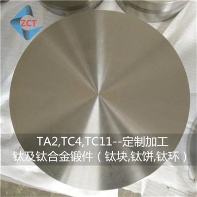 TA1/TA2/TA9/TA10/TC4/TC11钛饼块 钛锻件圆饼 M态-来图加工