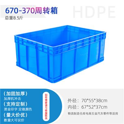 贵阳大型加厚长方形胶箱塑料箱 670-370周转箱配件箱