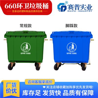 重庆赛普塑料垃圾桶 一次成型坚固 抗腐蚀抗碰撞 使用寿命长 厂家发货 可定制