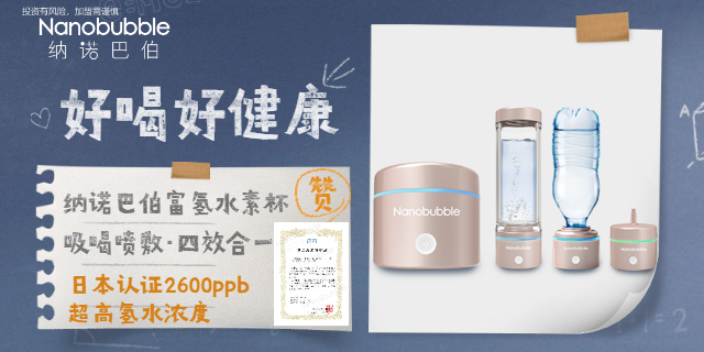 上海便携式氢水杯礼盒 氢产品优选 上海纳诺巴伯纳米科技供应