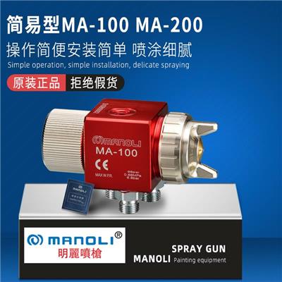 明丽MA-100自动喷漆枪钢化膜防指纹油冷却降温喷枪吸塑机喷头