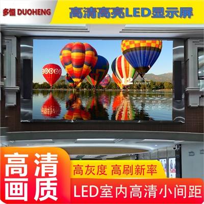 江苏LED屏定做 南京LED电子显示屏批发 室内P3全彩屏 室内LED显示屏