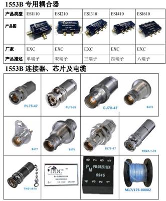 1553B总线耦合器连接器航空电缆ESI-210