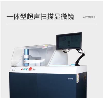 YTS100 一体式 超声扫描显微镜