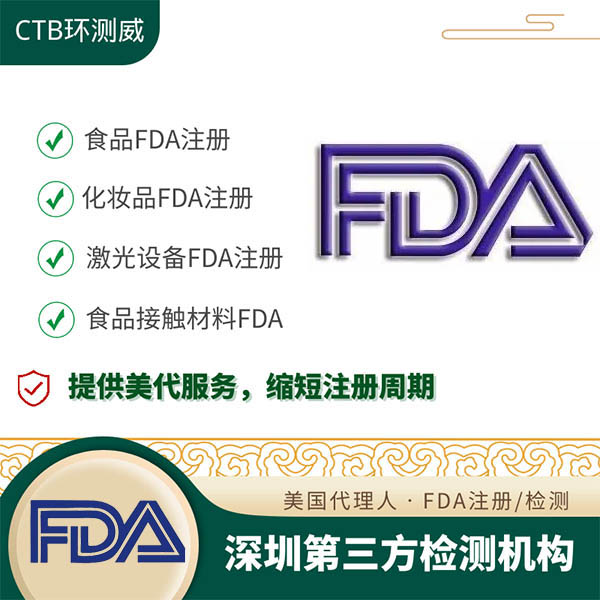 FDA食品接触材料检测报告检测项目 咨询