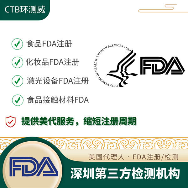 树脂FDA检测标准是什么 深圳检测机构