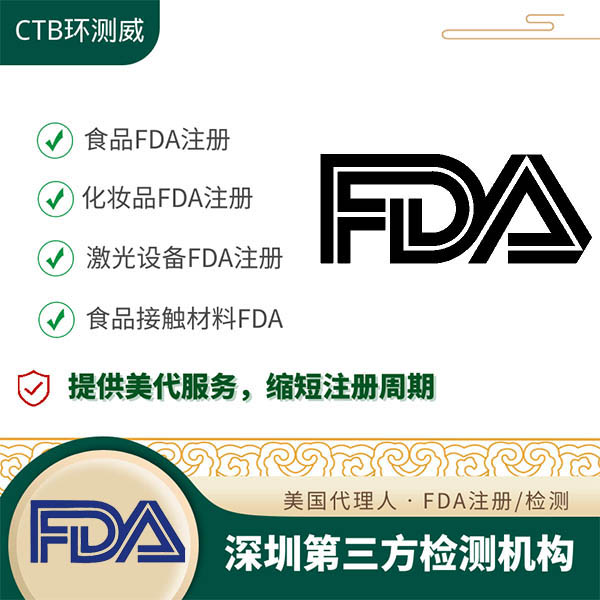 食品包装FDA检测办理步骤 测试