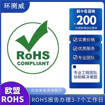陶瓷ROHS报告 第三方rohs检测机构