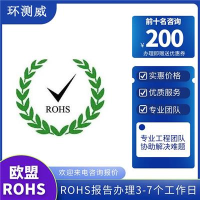 缝纫机ROHS2.0认证 ROHS认证机构