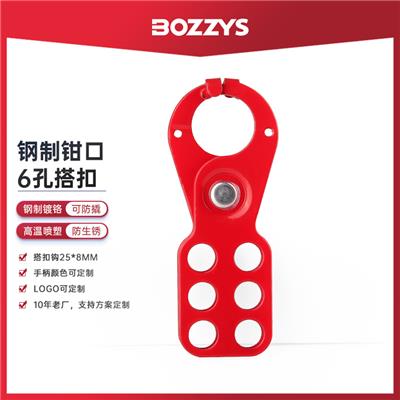 BOZZYS安全搭扣锁工业停工多人管理6孔防撬钳口钢制搭扣锁具K23