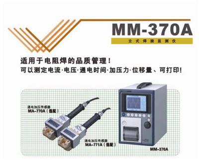 供应日本米亚基焊接监测仪监测电流上下限焊接监测仪各种类型点焊机适用MM-370B
