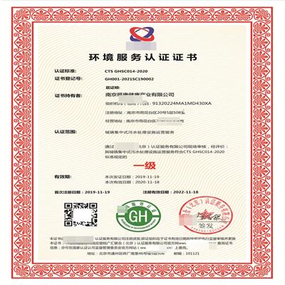 湘西ISO14001环境管理体系认证 招标*