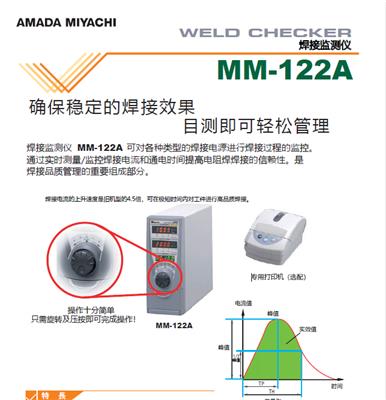 供应日本米miyachi亚基焊接电流检测仪焊接监测仪监测电流上下限MM-122A