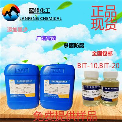 BIT-20杀菌防腐剂，BIT-85原粉