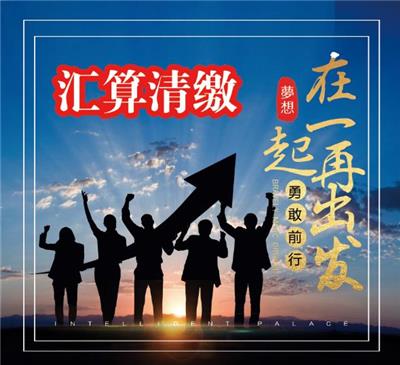 需要办理汇算清缴 广州宏天财务企业管理有限公司