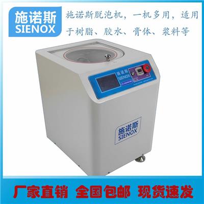 施诺斯SIENOX 搅拌离心功能，搅拌脱泡机mix90