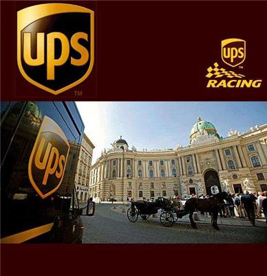 广州UPS国际快递公司 UPS快递时效价格