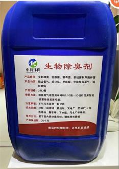 郑州中科净源 异味除臭剂 除臭速度快-高浓缩无毒无害无污染