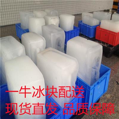 北京冰块配送厂家_价格优惠-欢迎咨询