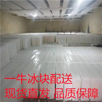 深圳冰块配送中心公司