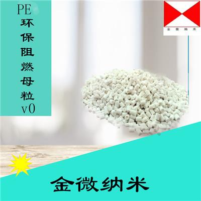 杭州金微PE环保阻燃母粒