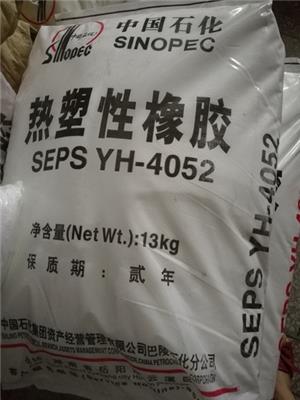 供應巴陵石化熱塑性橡膠SEPS YH-4052