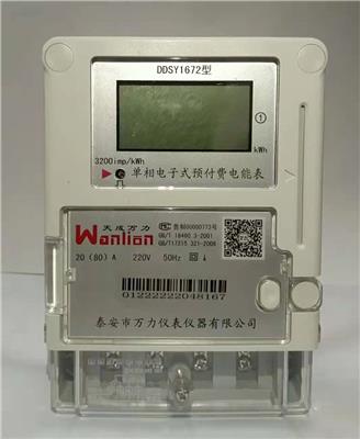 内蒙NB-IOT远传预付费电表 NBIOT智能电表 呼和浩特远传智能电表