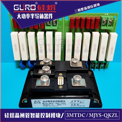 晶闸管智能模块MJYD-ZL-30/55/100/150/200/320/500/750/1000/460V