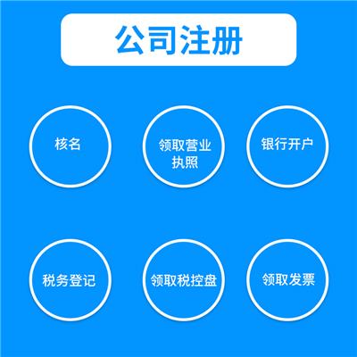天津红桥公司注册需要什么资料 可承接全天津市业务