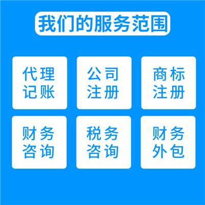 天津西青公司注册怎么注册 财税代理公司