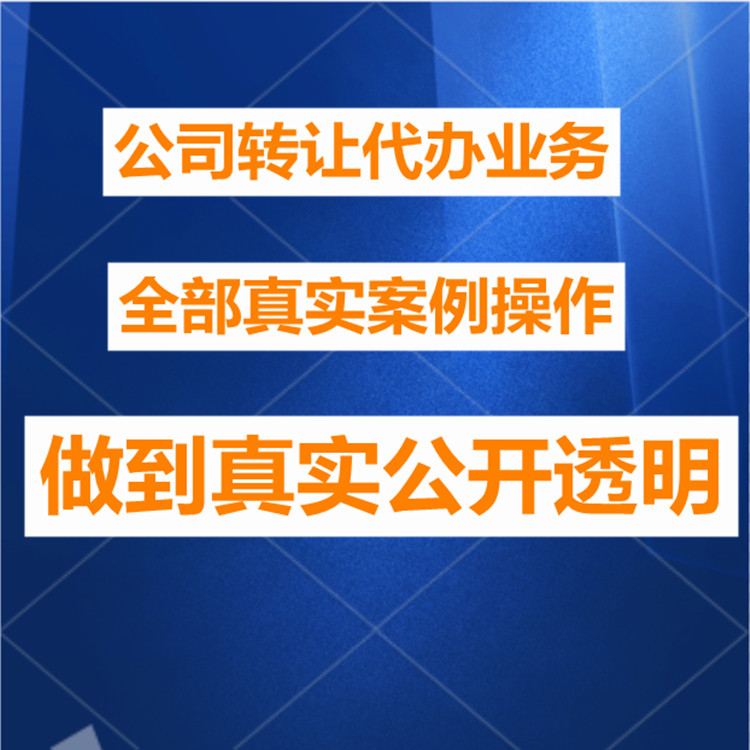 法人转让深圳保险公估公司收购条件