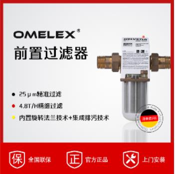 德國歐美克斯前置過濾器集成排污反沖洗OMX-MHF