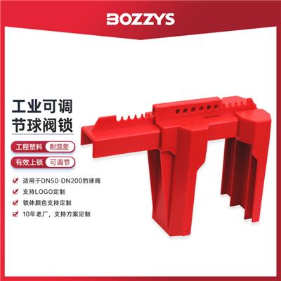 BOZZYS可调节球阀锁DN50-200球阀手柄锁定loto阀门锁具BD-F02