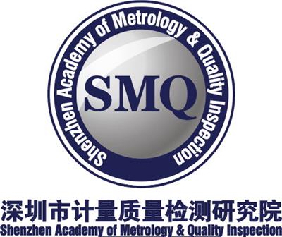 深圳市计量质量检测研究院（集团）有限责任公司