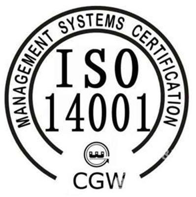 贵阳ISO14001环境管理体系认证申请要求