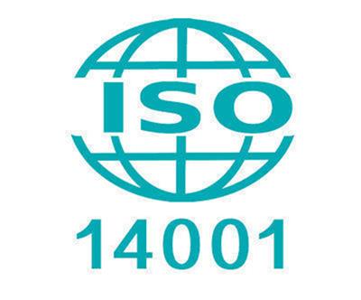 iso14001认证资料_黄石ISO14001环境管理体系认证流程