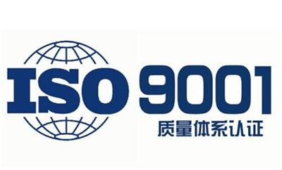 中山ISO9000质量认证公司条件_iso9000质量管理原则