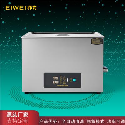EIWEI亦为30升600瓦大功率可调工业五金除油汽摩配件超声波清洗机
