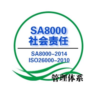 丽水SA8000认证机构