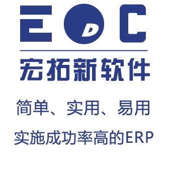 erp管理系统单机版   一个人操作使用的erp软件EDC-ERP节约人力