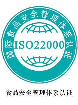 烟台ISO22000认证申请手续