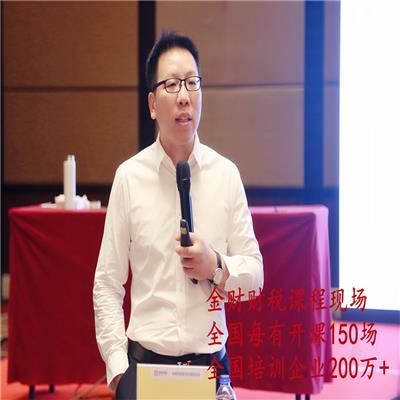 郑州国家财税政策金财财税培训