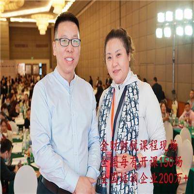 上海税务筹划课程金财财税培训 税务筹划