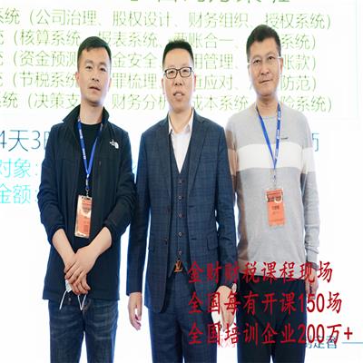 天津财税咨询公司金财财税培训