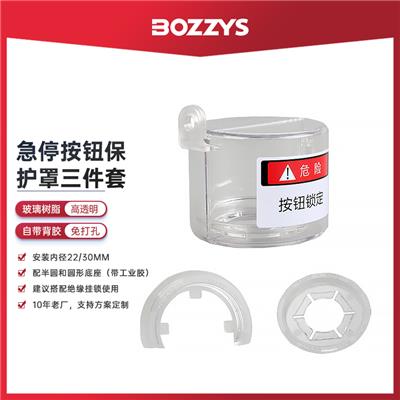 BOZZYS急停锁具急停按钮锁电气停工开关旋钮安全锁具保护罩BD-D53