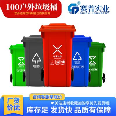 重庆户外环卫垃圾桶分类垃圾桶加厚塑料100升大号批发垃圾桶中间脚踏垃圾桶